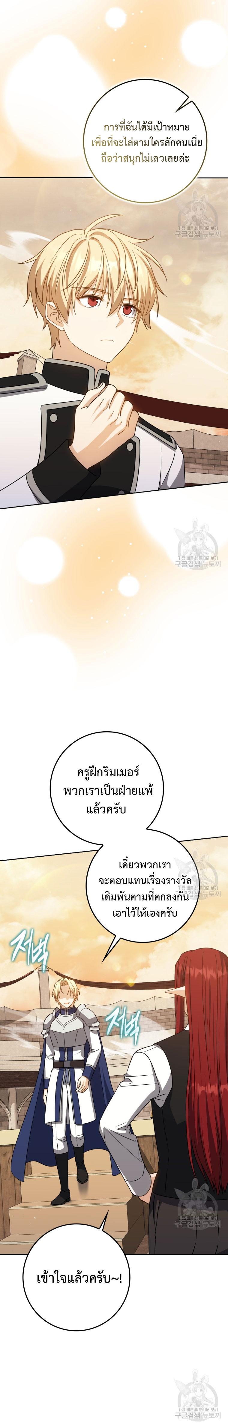 The Reincarnated Assassin Is a Swordmaster - หน้า 16