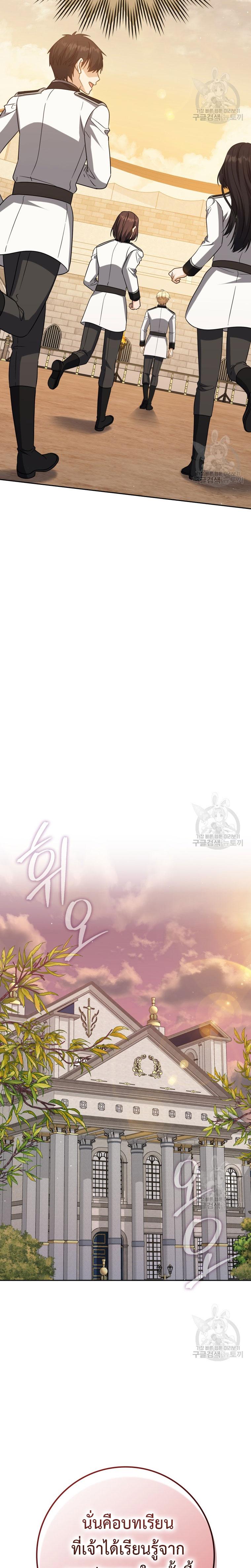 The Reincarnated Assassin Is a Swordmaster - หน้า 19