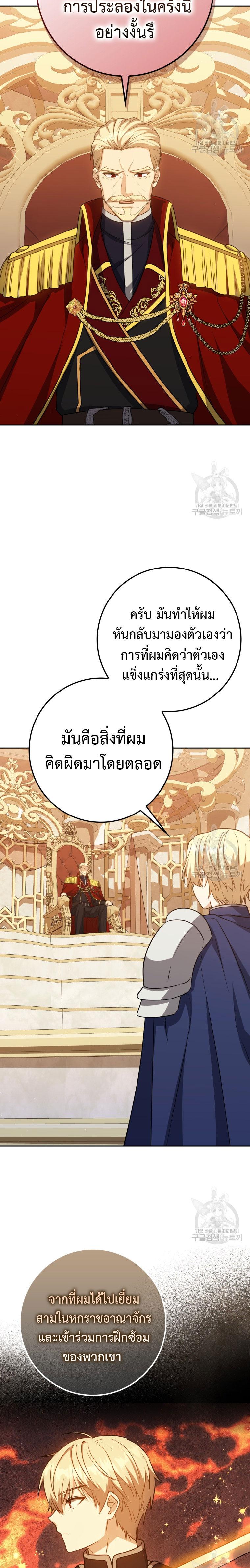The Reincarnated Assassin Is a Swordmaster - หน้า 20
