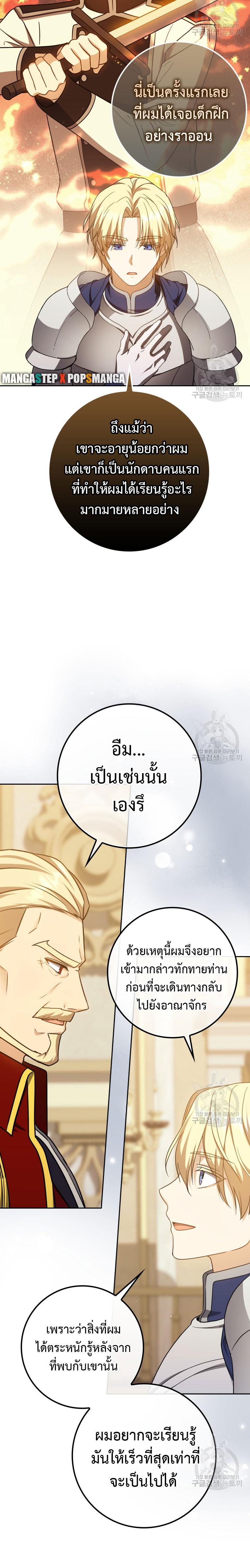 The Reincarnated Assassin Is a Swordmaster - หน้า 21