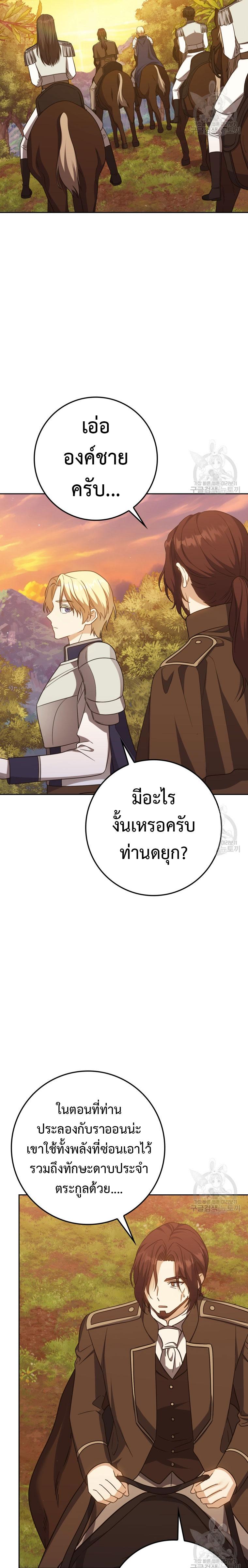 The Reincarnated Assassin Is a Swordmaster - หน้า 23
