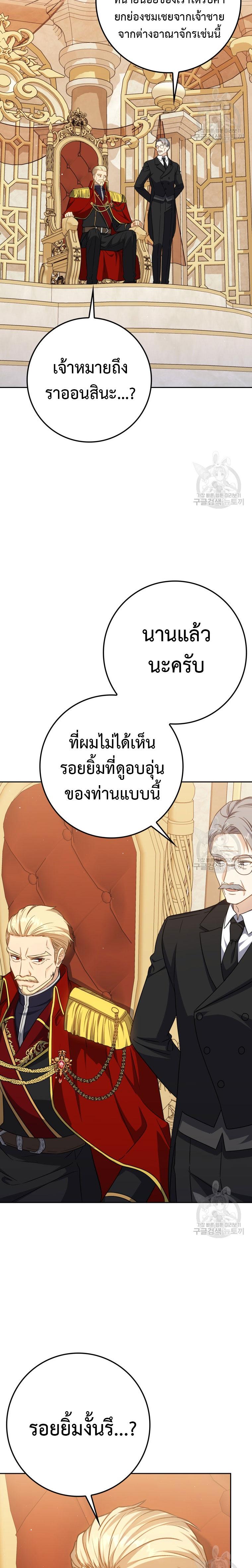 The Reincarnated Assassin Is a Swordmaster - หน้า 29