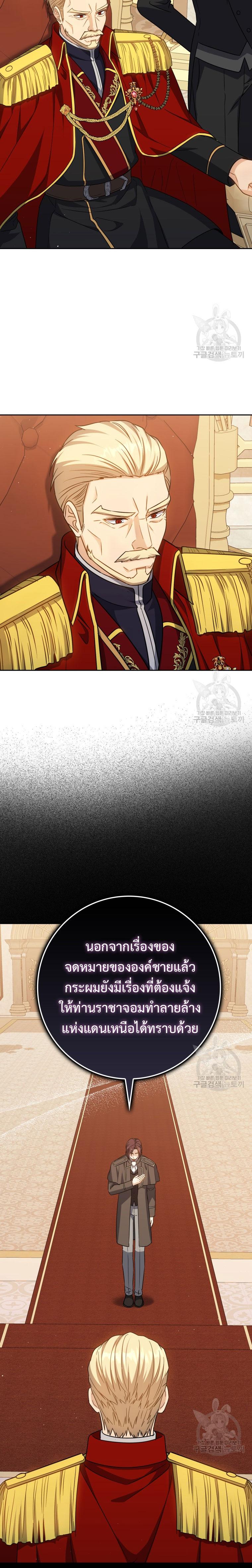 The Reincarnated Assassin Is a Swordmaster - หน้า 31