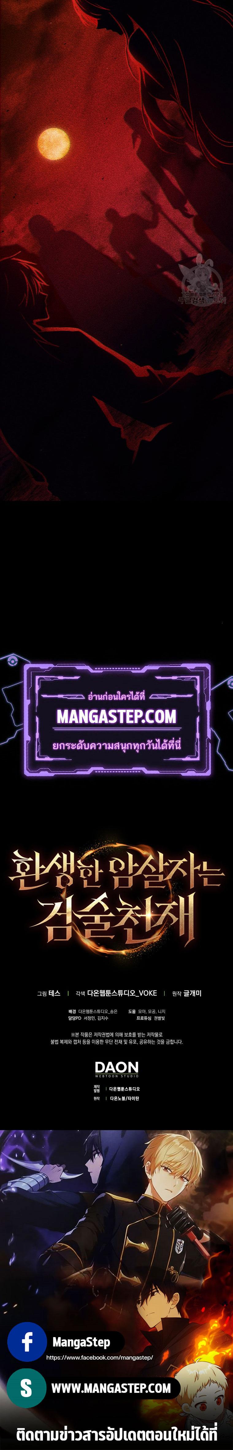 The Reincarnated Assassin Is a Swordmaster - หน้า 33
