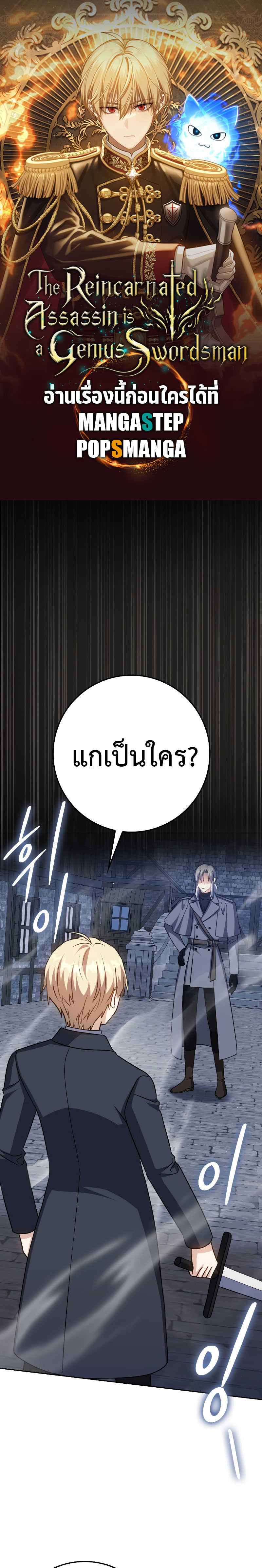 The Reincarnated Assassin Is a Swordmaster - หน้า 1