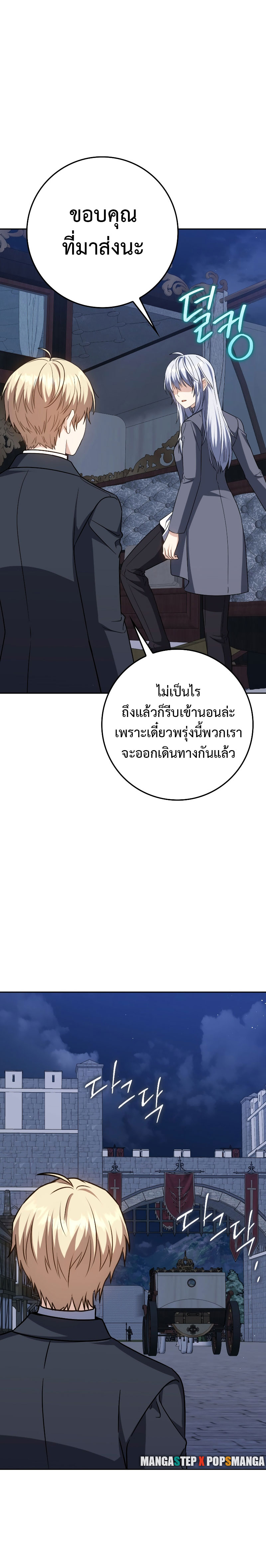 The Reincarnated Assassin Is a Swordmaster - หน้า 12
