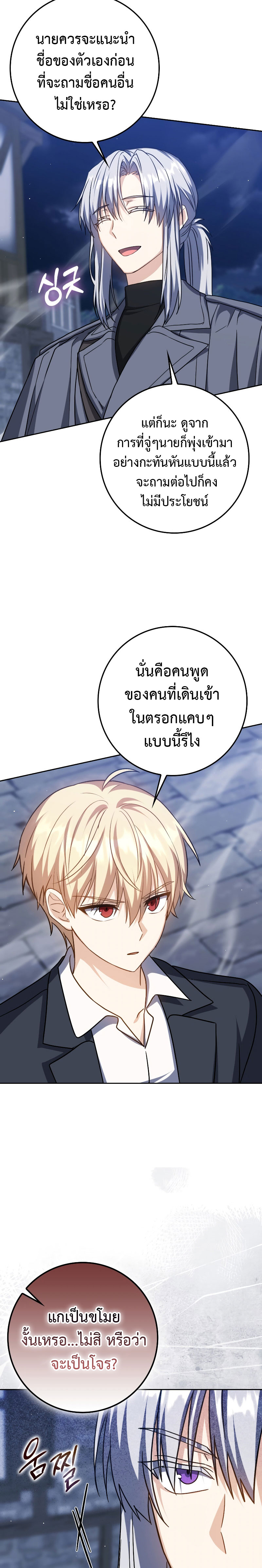 The Reincarnated Assassin Is a Swordmaster - หน้า 2