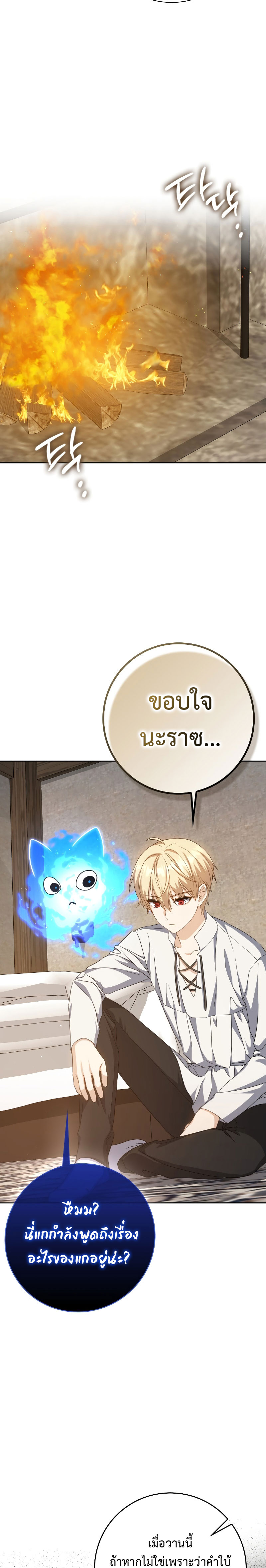 The Reincarnated Assassin Is a Swordmaster - หน้า 23