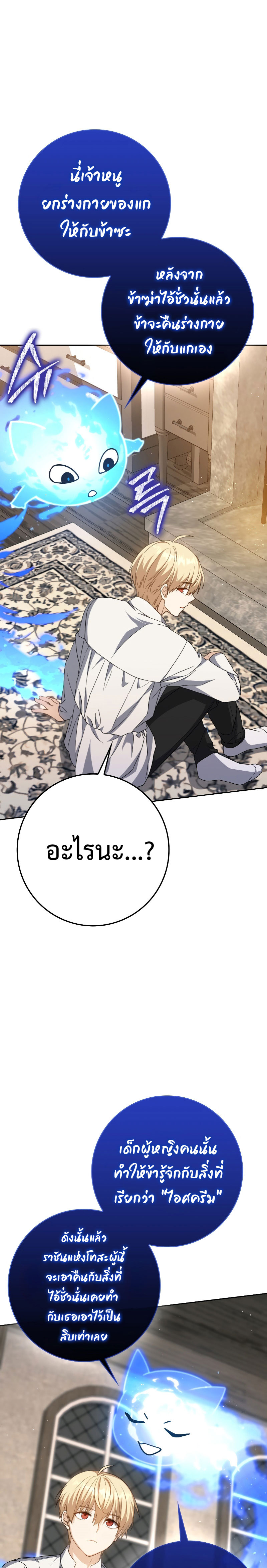 The Reincarnated Assassin Is a Swordmaster - หน้า 25