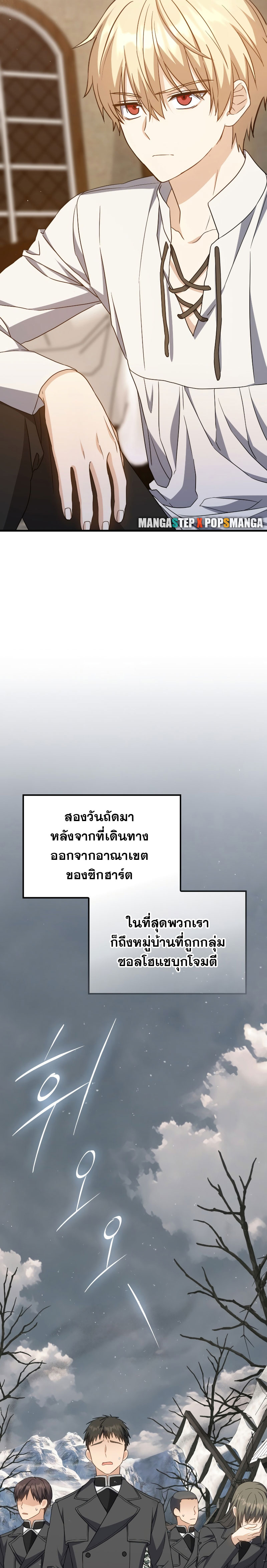 The Reincarnated Assassin Is a Swordmaster - หน้า 28