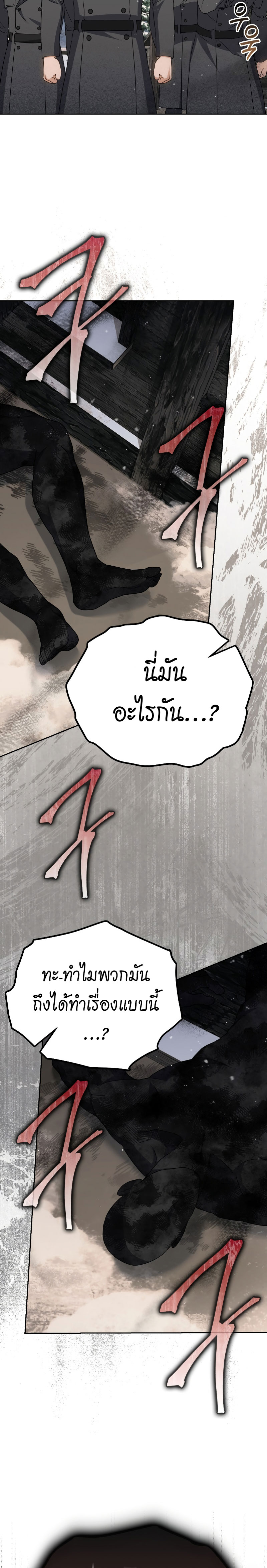 The Reincarnated Assassin Is a Swordmaster - หน้า 29
