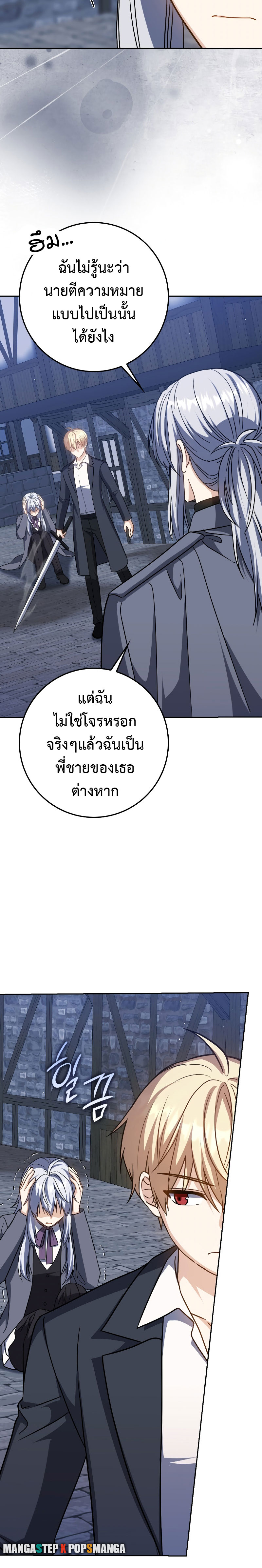 The Reincarnated Assassin Is a Swordmaster - หน้า 3