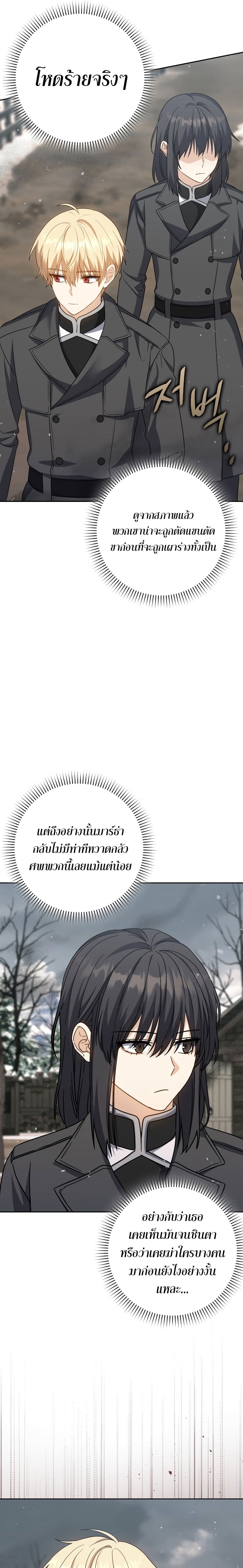 The Reincarnated Assassin Is a Swordmaster - หน้า 31