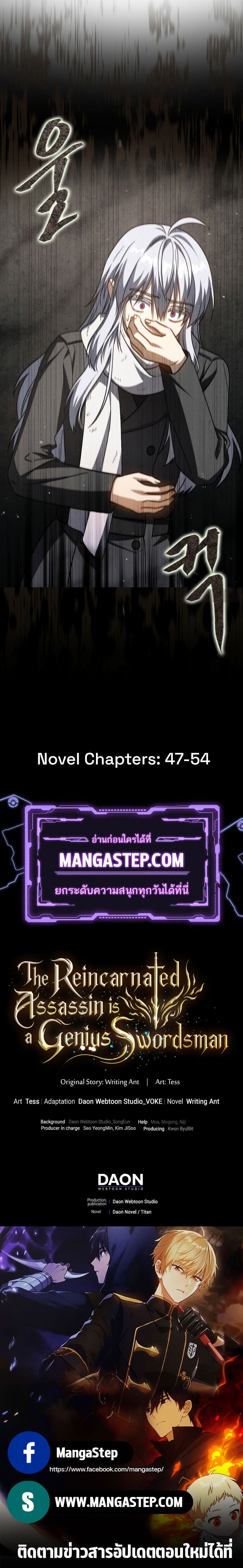 The Reincarnated Assassin Is a Swordmaster - หน้า 33