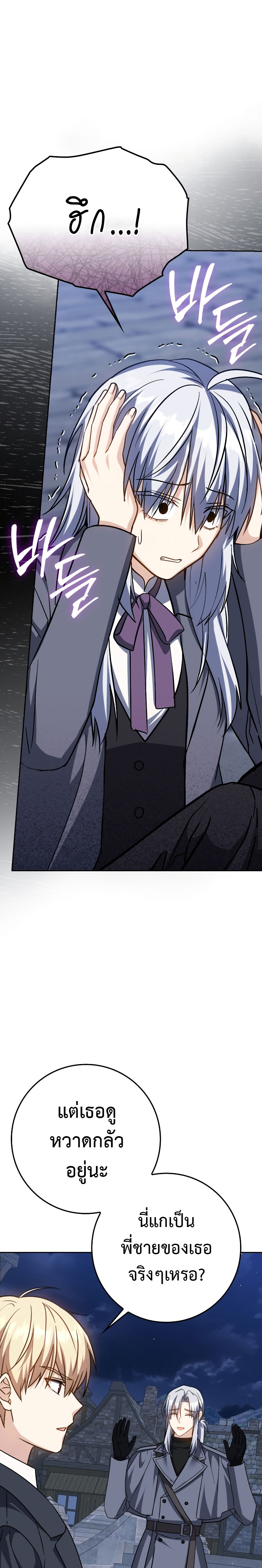 The Reincarnated Assassin Is a Swordmaster - หน้า 4