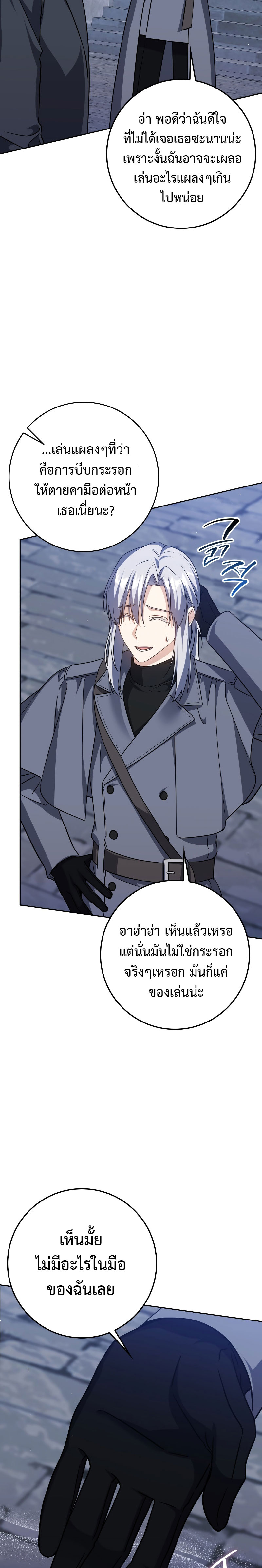 The Reincarnated Assassin Is a Swordmaster - หน้า 5