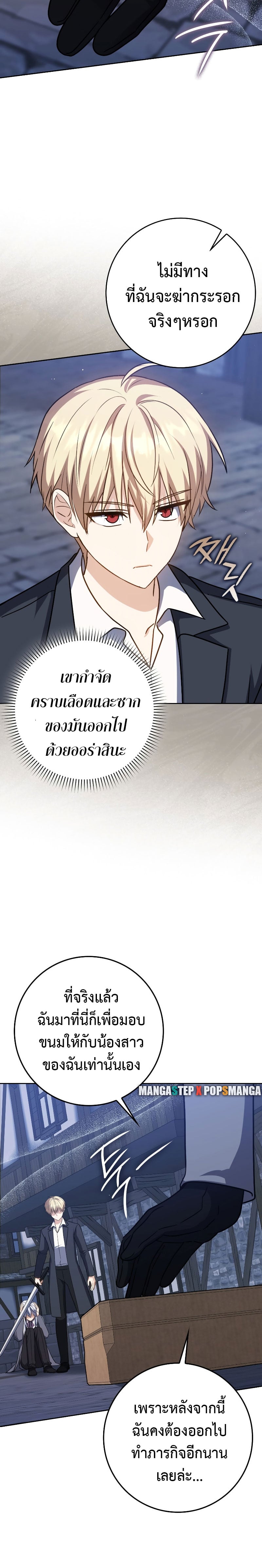 The Reincarnated Assassin Is a Swordmaster - หน้า 6