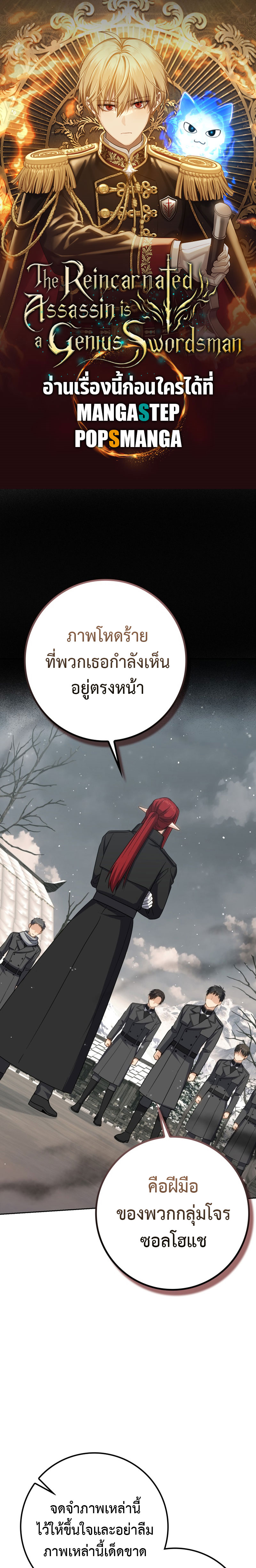 The Reincarnated Assassin Is a Swordmaster - หน้า 1