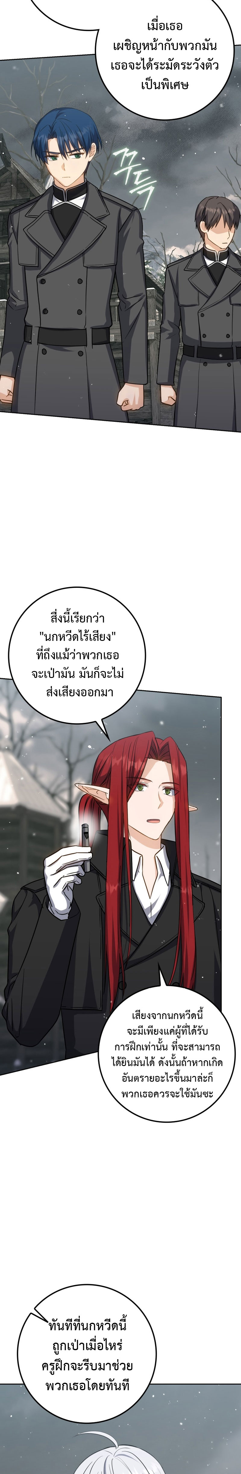 The Reincarnated Assassin Is a Swordmaster - หน้า 2