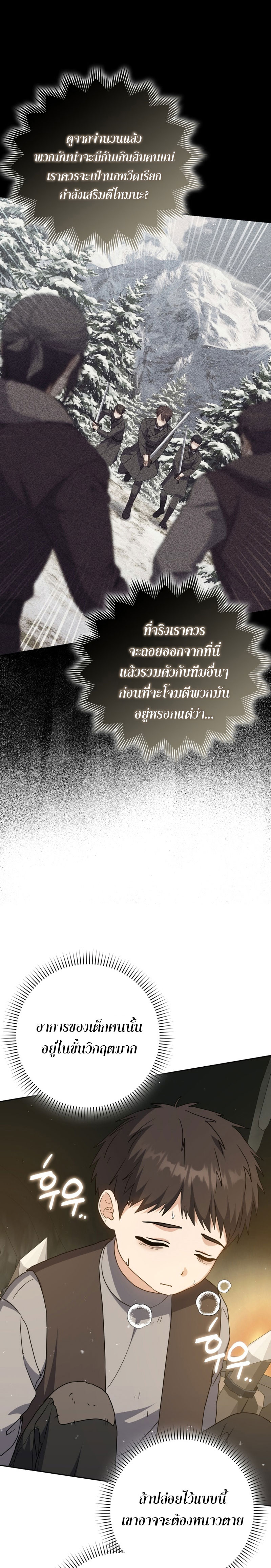 The Reincarnated Assassin Is a Swordmaster - หน้า 20