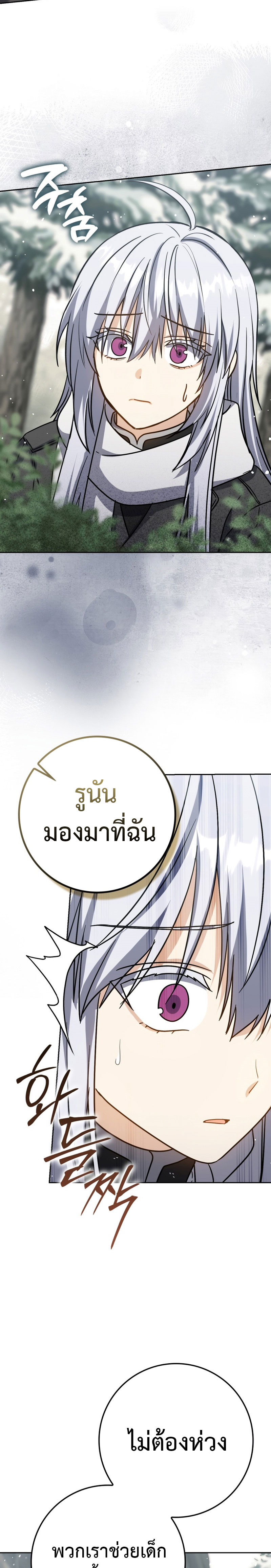 The Reincarnated Assassin Is a Swordmaster - หน้า 22