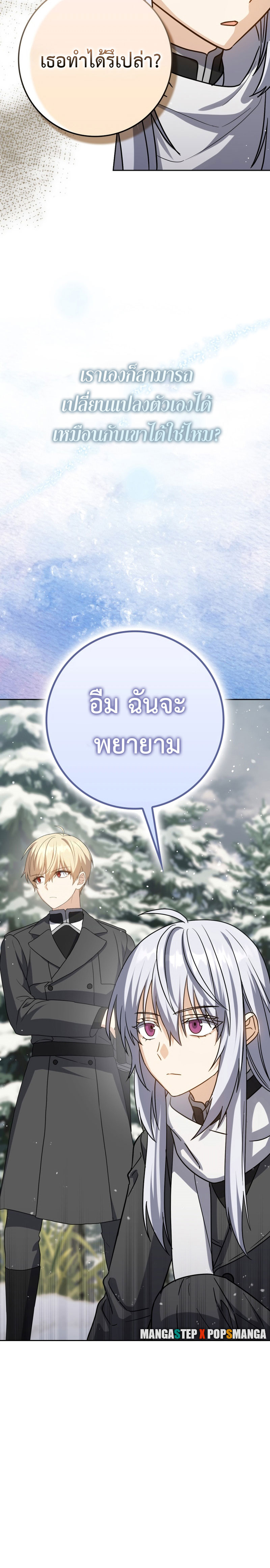The Reincarnated Assassin Is a Swordmaster - หน้า 24