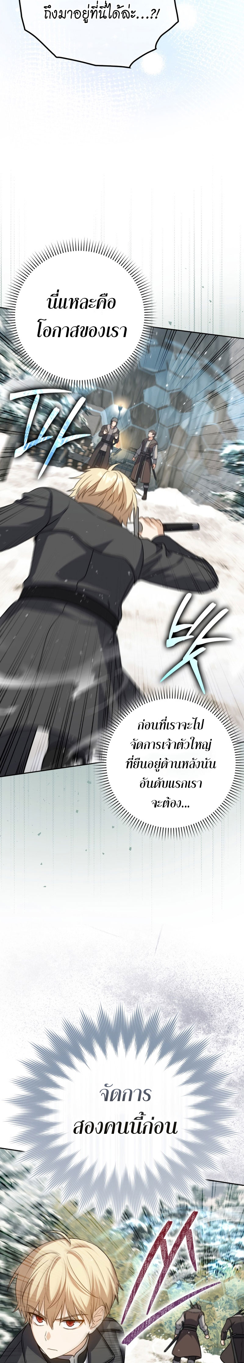 The Reincarnated Assassin Is a Swordmaster - หน้า 27