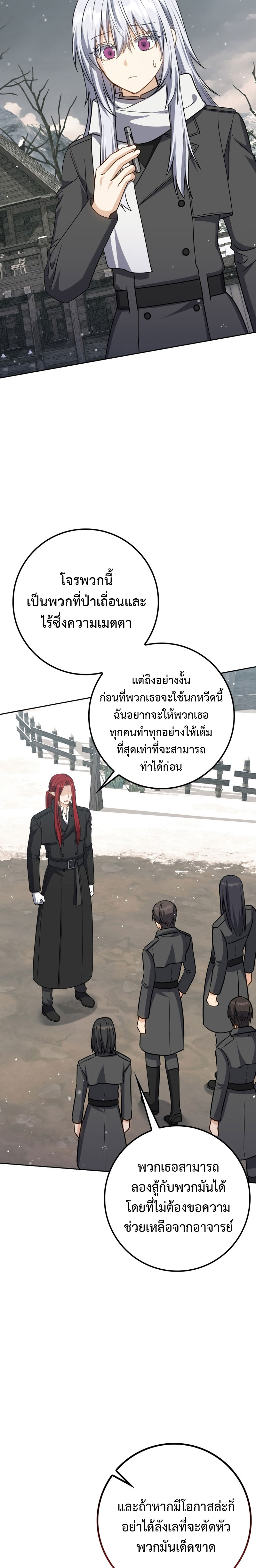 The Reincarnated Assassin Is a Swordmaster - หน้า 3