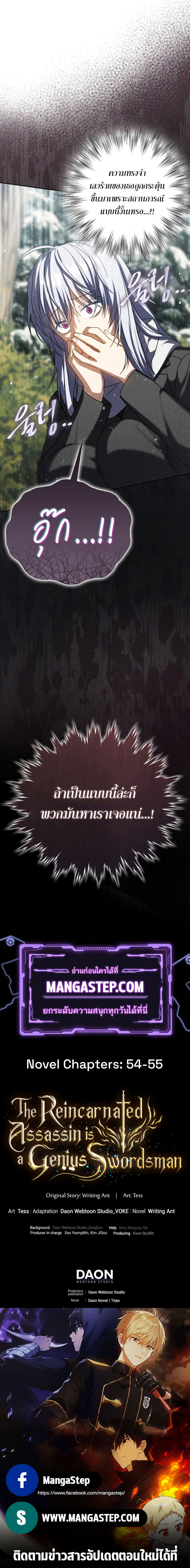 The Reincarnated Assassin Is a Swordmaster - หน้า 31