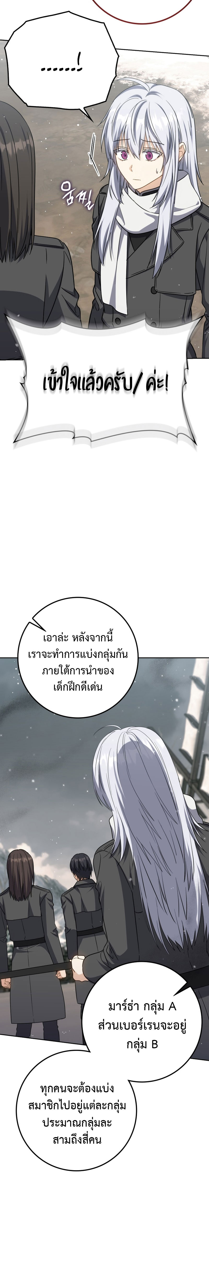 The Reincarnated Assassin Is a Swordmaster - หน้า 4