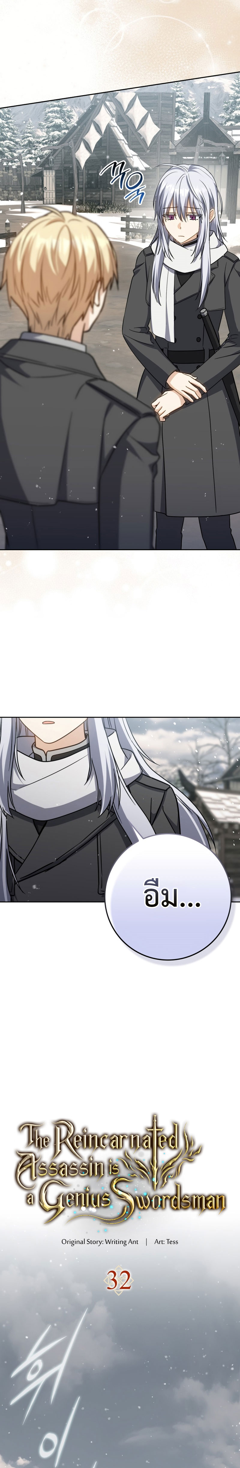 The Reincarnated Assassin Is a Swordmaster - หน้า 7