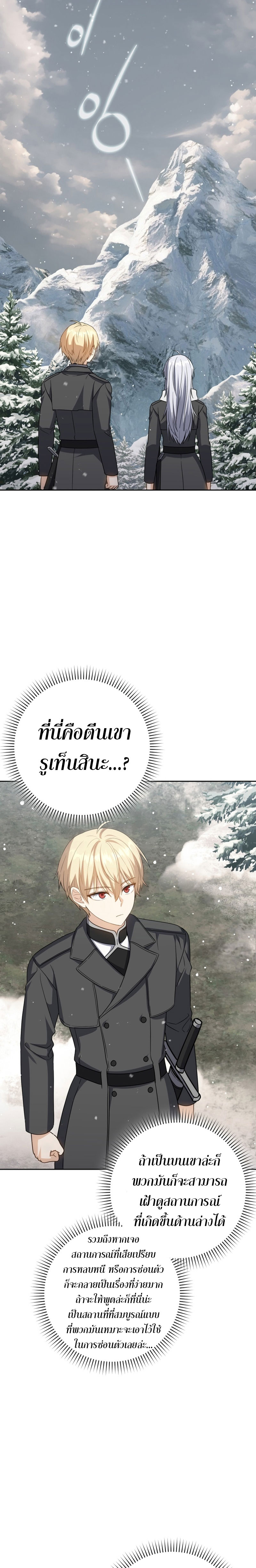 The Reincarnated Assassin Is a Swordmaster - หน้า 8