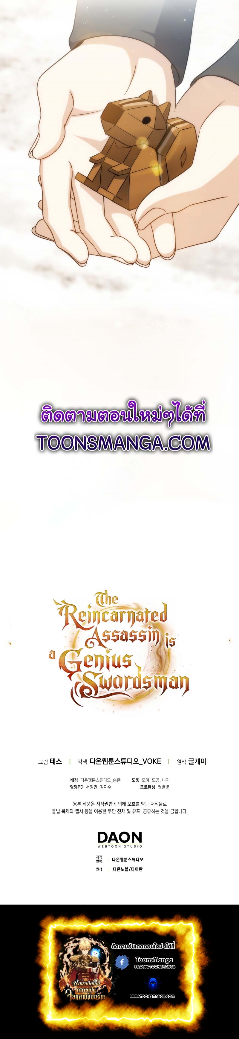 The Reincarnated Assassin Is a Swordmaster - หน้า 11