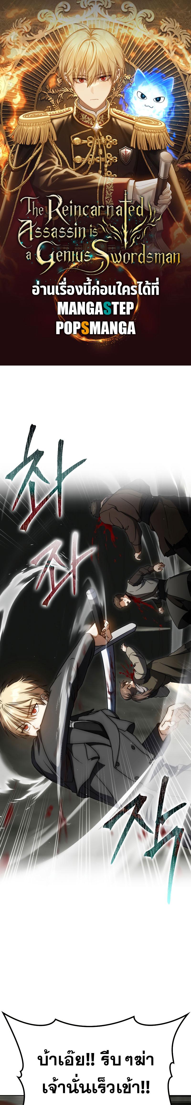 The Reincarnated Assassin Is a Swordmaster - หน้า 1