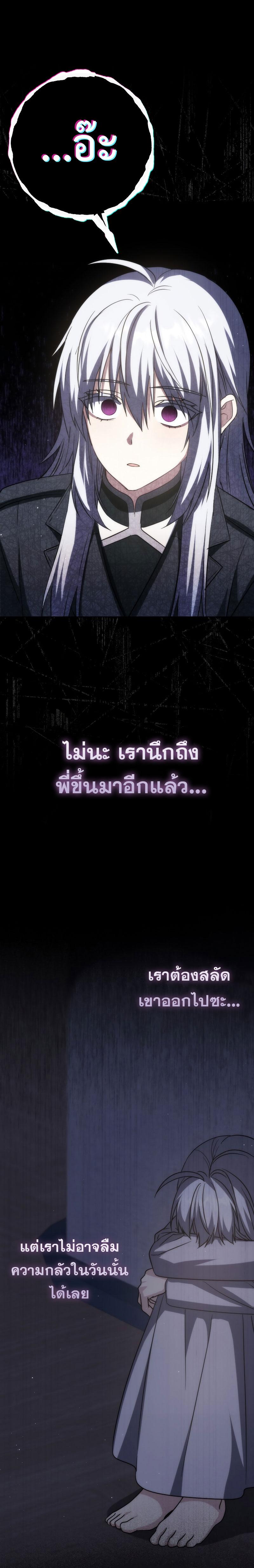 The Reincarnated Assassin Is a Swordmaster - หน้า 19