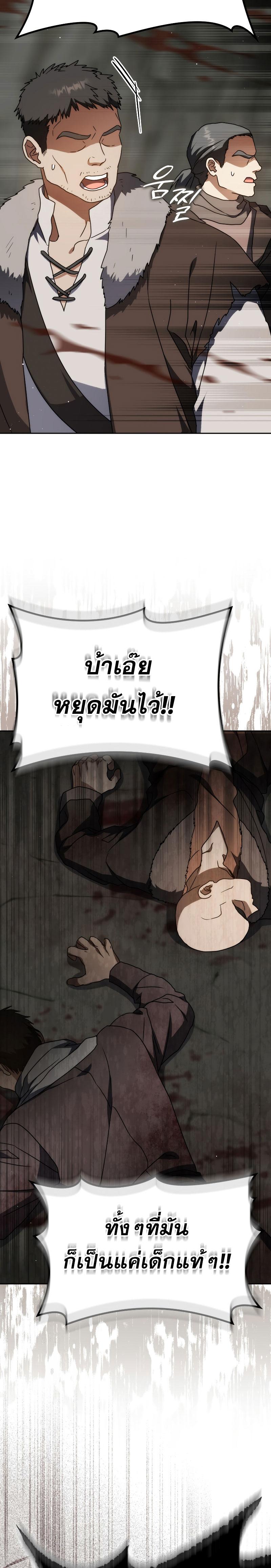 The Reincarnated Assassin Is a Swordmaster - หน้า 2