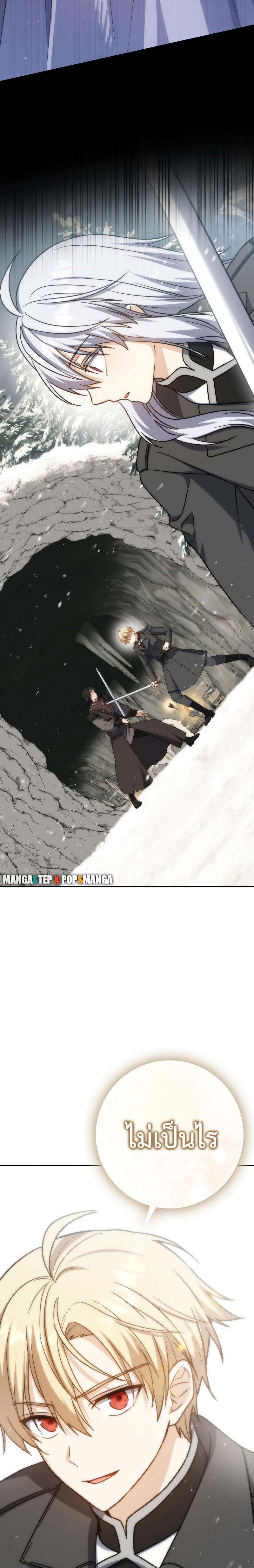 The Reincarnated Assassin Is a Swordmaster - หน้า 21