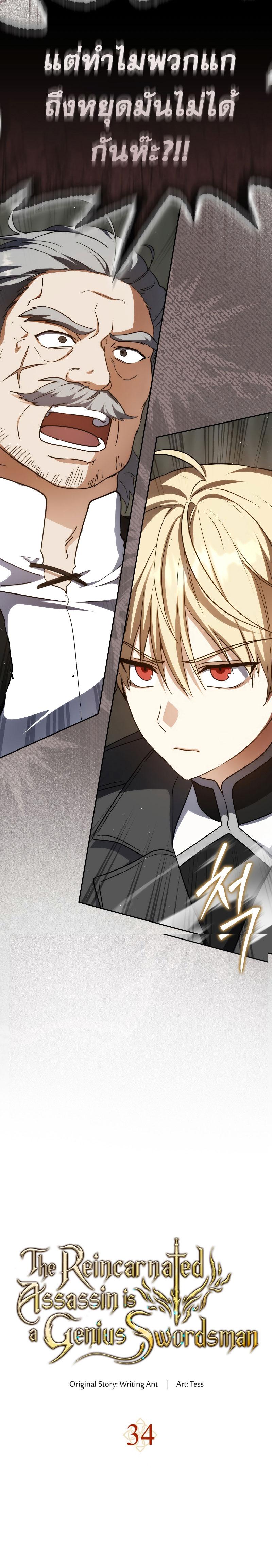The Reincarnated Assassin Is a Swordmaster - หน้า 3
