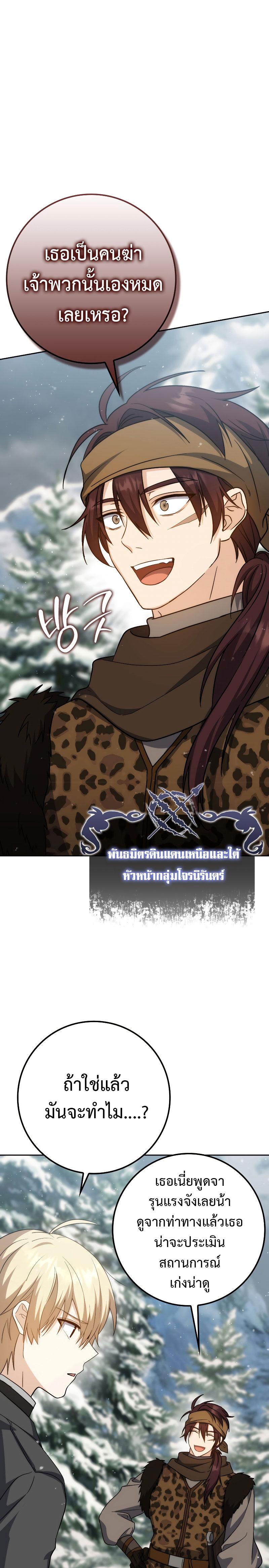 The Reincarnated Assassin Is a Swordmaster - หน้า 32