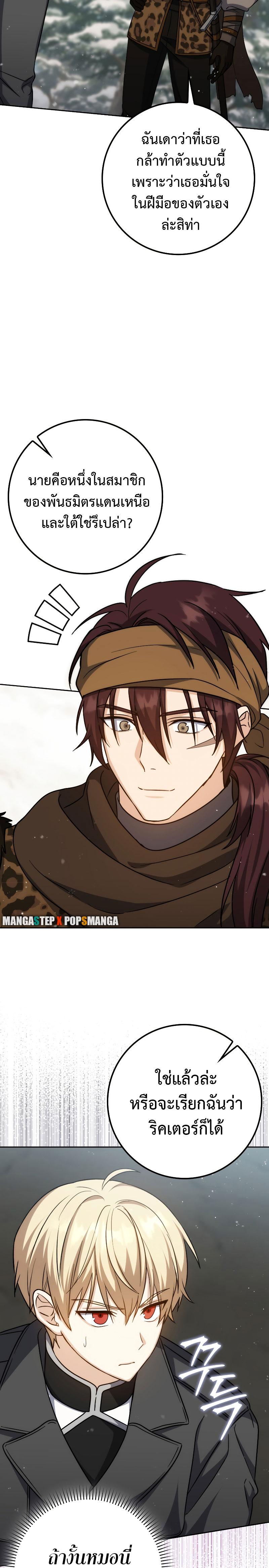The Reincarnated Assassin Is a Swordmaster - หน้า 33