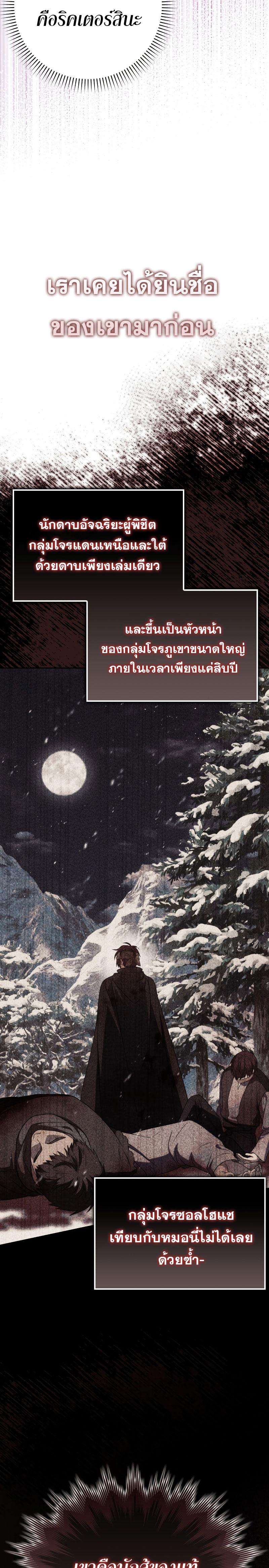 The Reincarnated Assassin Is a Swordmaster - หน้า 34
