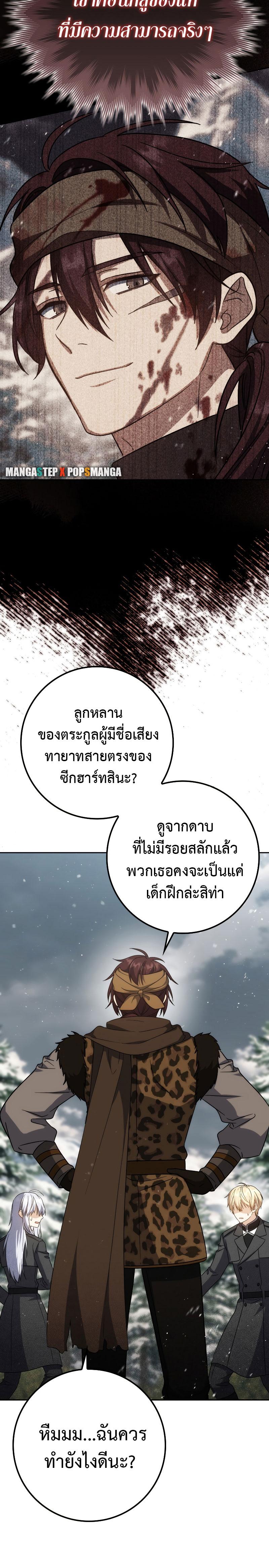 The Reincarnated Assassin Is a Swordmaster - หน้า 35