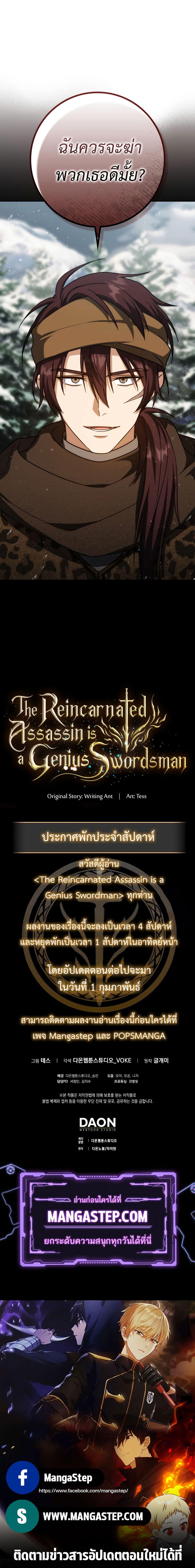 The Reincarnated Assassin Is a Swordmaster - หน้า 36