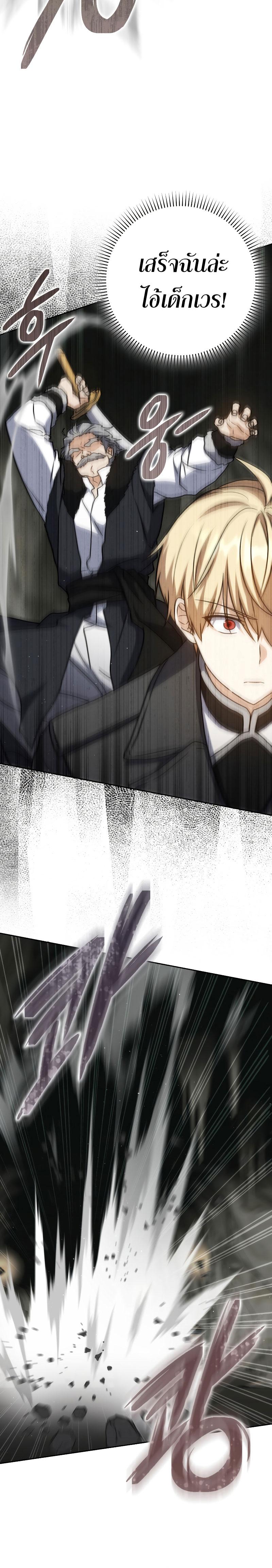The Reincarnated Assassin Is a Swordmaster - หน้า 5