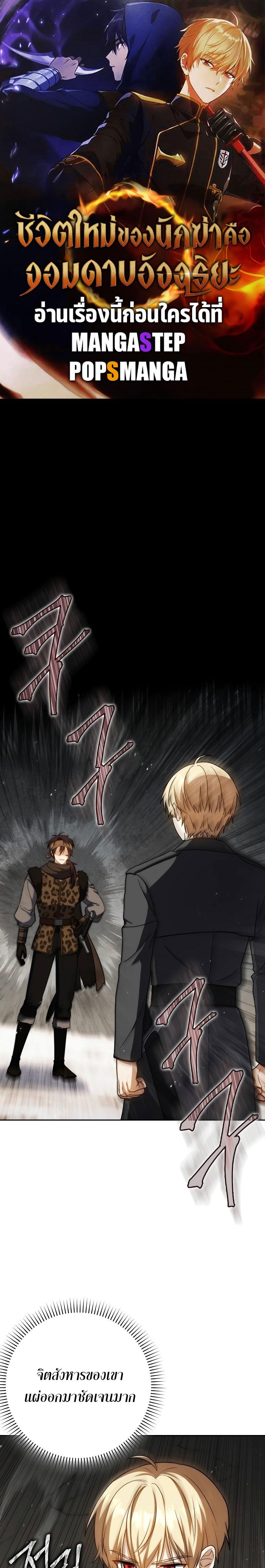 The Reincarnated Assassin Is a Swordmaster - หน้า 1