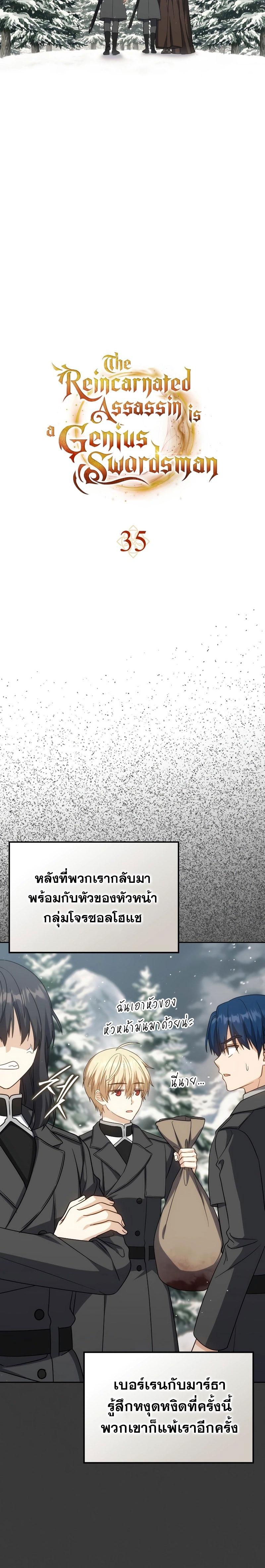 The Reincarnated Assassin Is a Swordmaster - หน้า 15