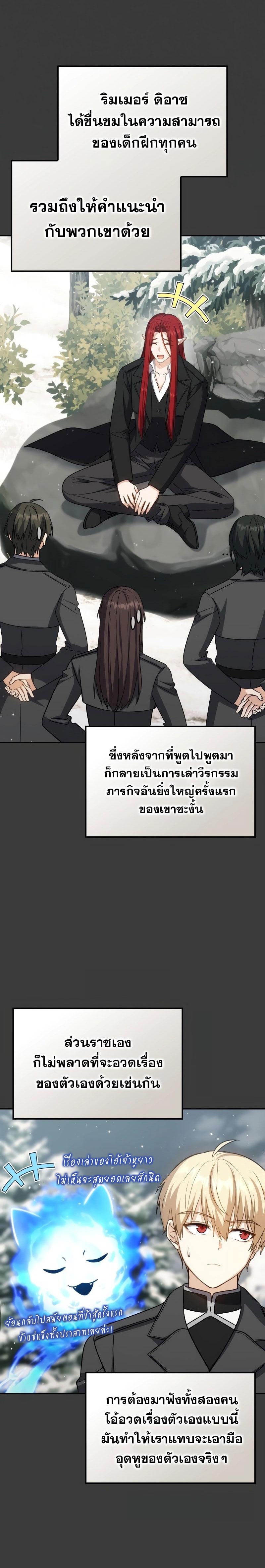 The Reincarnated Assassin Is a Swordmaster - หน้า 16