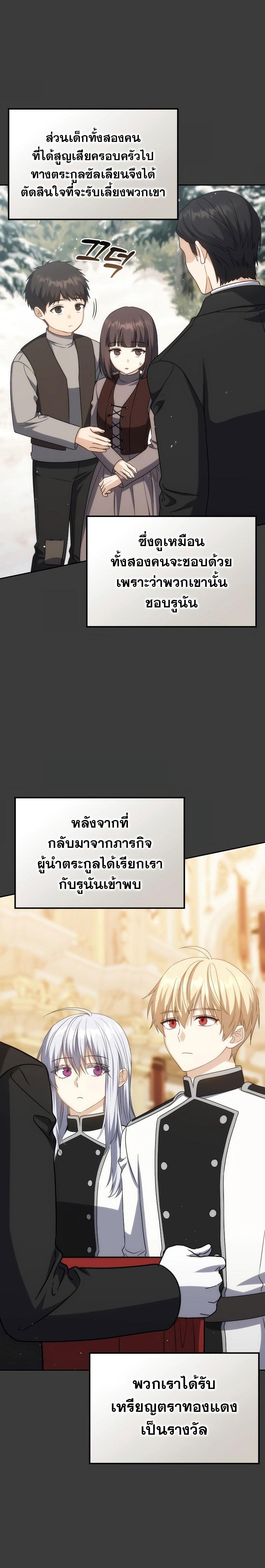 The Reincarnated Assassin Is a Swordmaster - หน้า 17