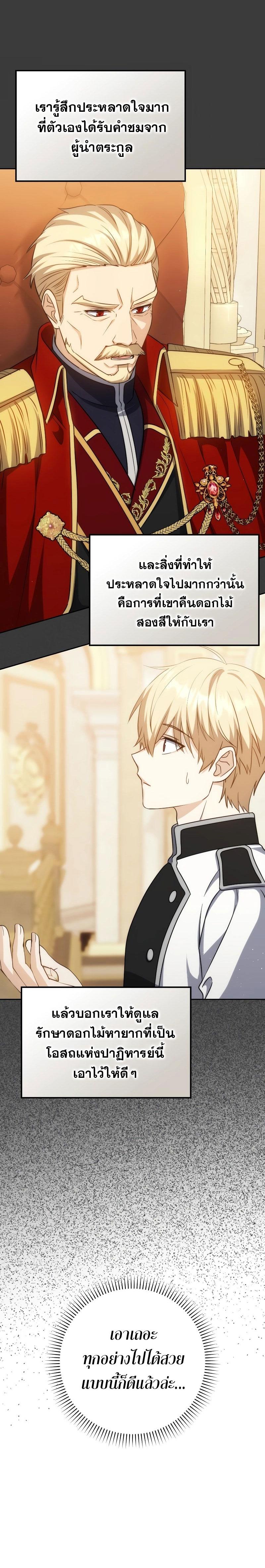 The Reincarnated Assassin Is a Swordmaster - หน้า 18