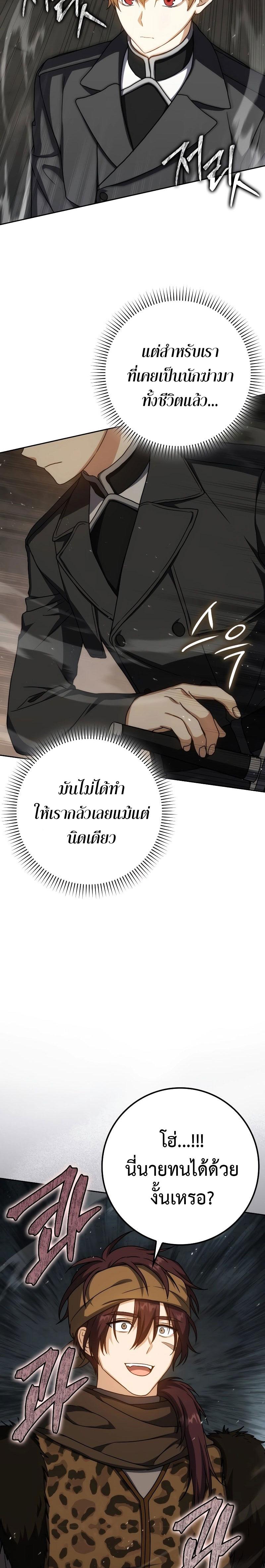 The Reincarnated Assassin Is a Swordmaster - หน้า 2